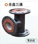 铸铁法兰片_三通_铸铁法兰片批发_铸铁法兰片