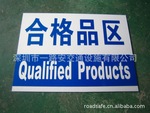 工厂分区标志牌 仓库分区指示牌 生产线分区反光牌 QA检验区