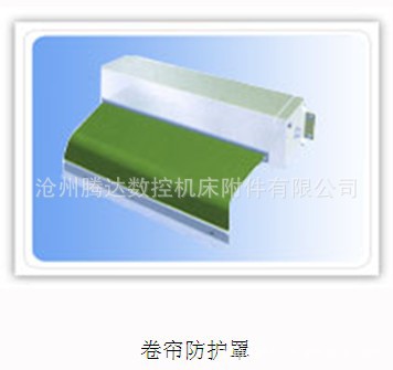厂家供应机床导轨防护罩 卷帘防护罩