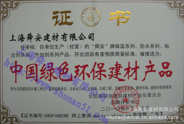 绿色环保建材产品2