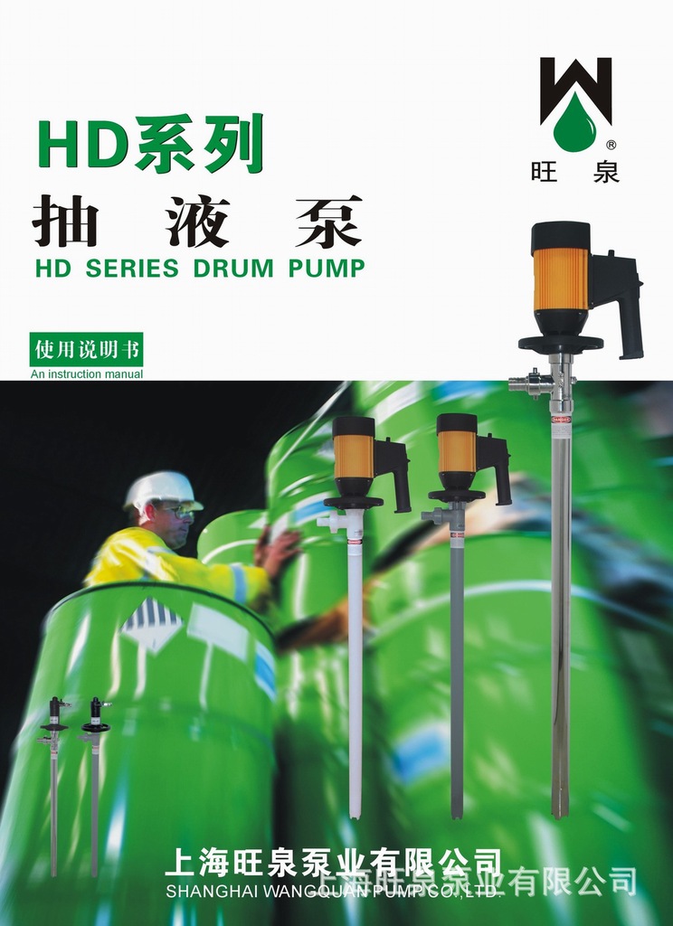 旺泉HD系列调速插桶泵、油桶泵、抽液泵