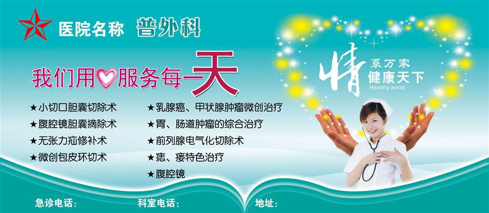 【208海报办公装饰展板2071 医院普外科】价