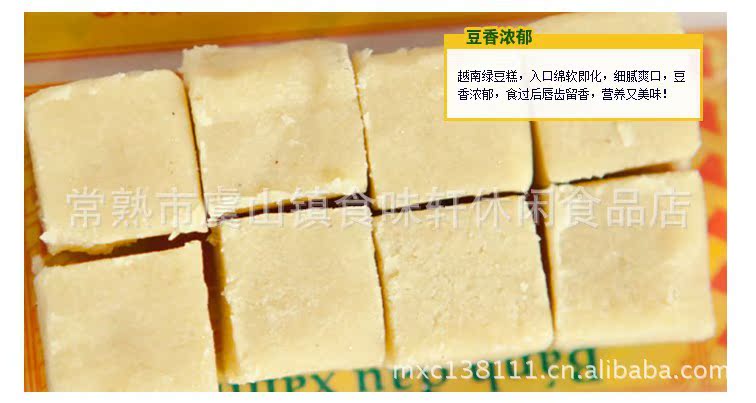 越南進(jìn)口食品 越南最好吃的黃龍綠豆糕 170g/盒,105盒/箱