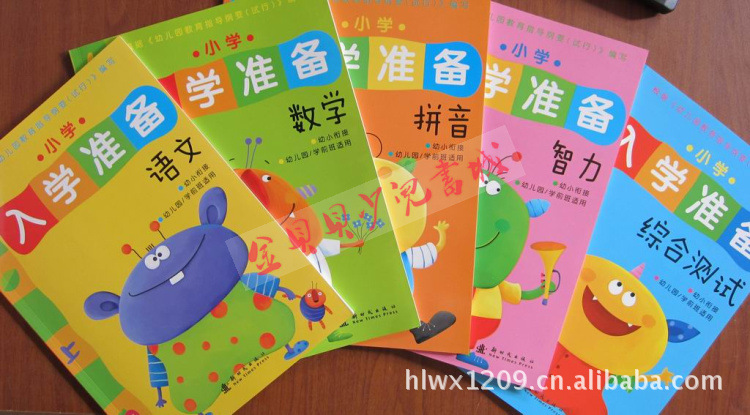 小学入学准备丛书 拼音 语文 数学 智力综合测试