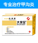 【厂家直销】大家足 甲沟炎抗菌膜 嵌甲引起的甲沟红肿 发炎产品