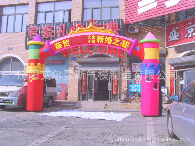 应婚礼拱门 婚庆拱门 充气拱门 四喜结婚门-充