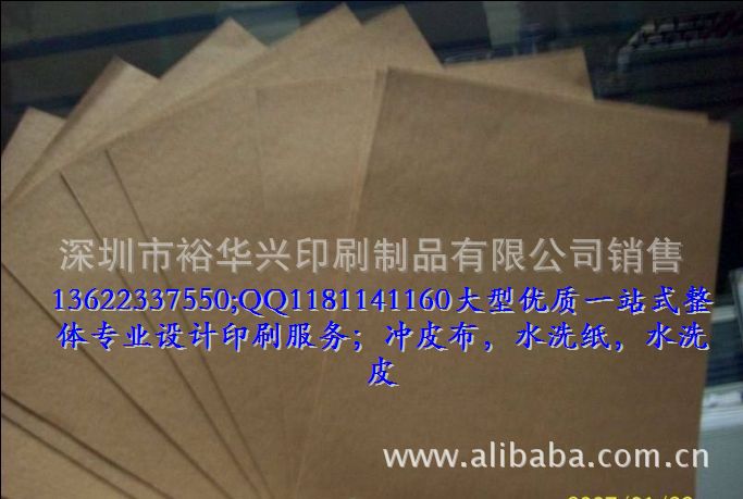 冲皮布、水洗纸,水洗皮1