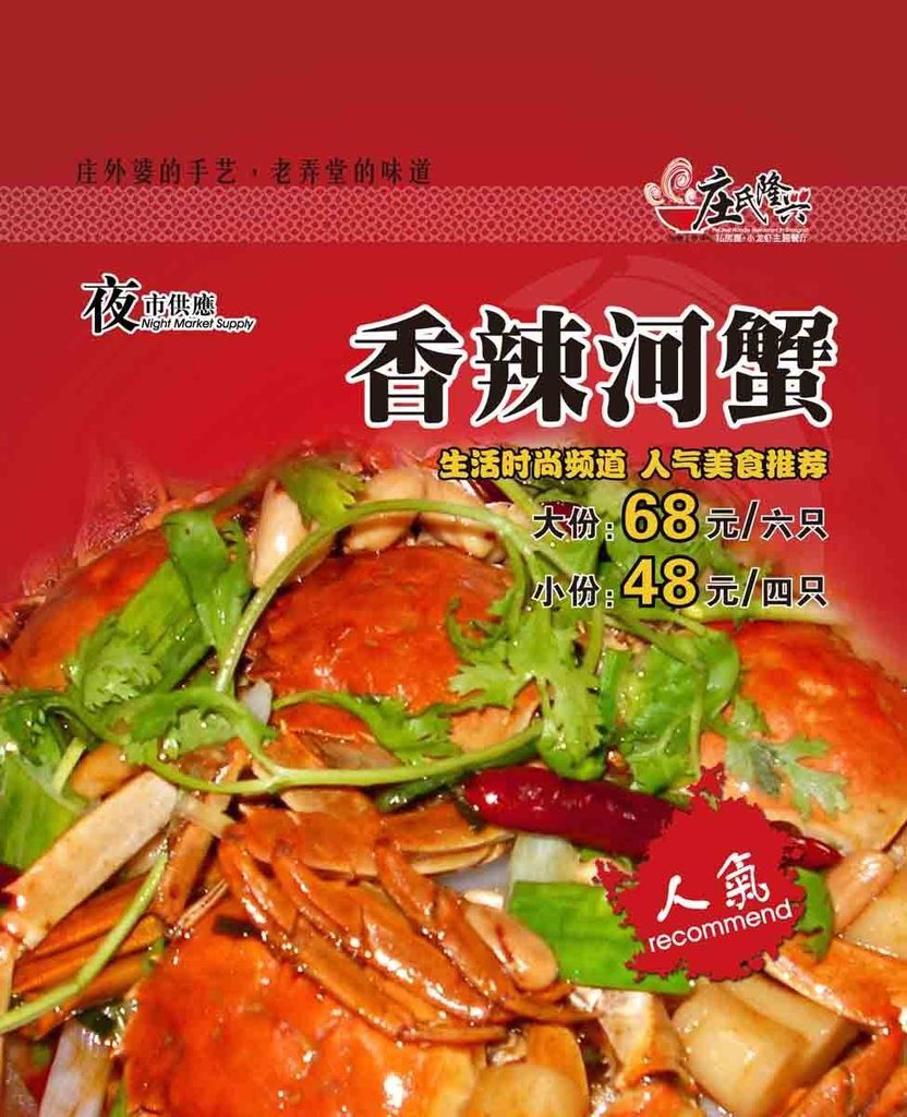 208海报办公装饰展板4655溪蟹 