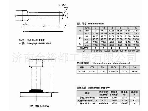 长期供应圆柱头焊钉 焊钉批发 焊钉价格