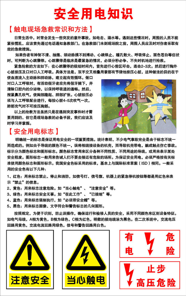 【92平面图水火电标语海报347安全用电知识触