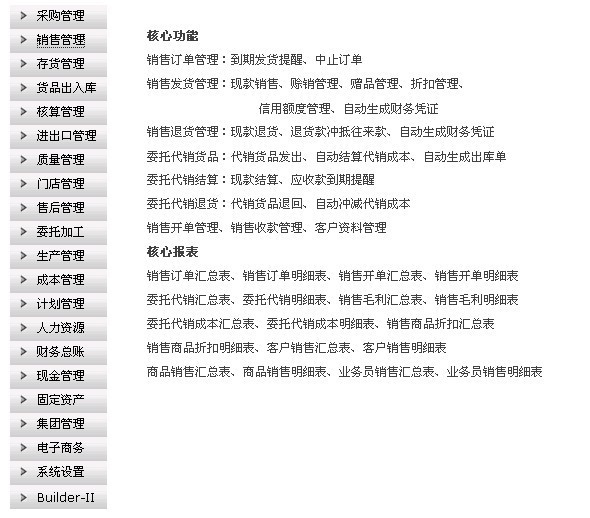 【易学好用 速达专业进销存软件 企业办公OA系