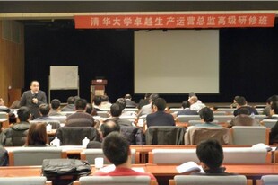 管理培训-清华大学卓越运营生产总监高级研修