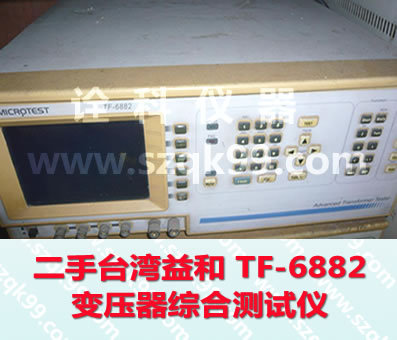 二手仪器仪表-二手台湾益和TF-6882变压器综