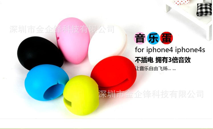 iphone 4雞蛋擴音器 矽膠音樂蛋 蛋形揚聲器 來樣定制（免包裝）工廠,批發,進口,代購