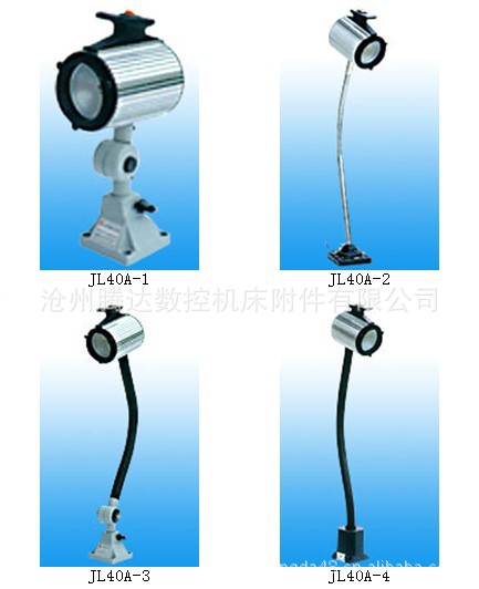 热销机床防水工作灯 数控机床工作灯24V JL40A卤钨泡工作灯