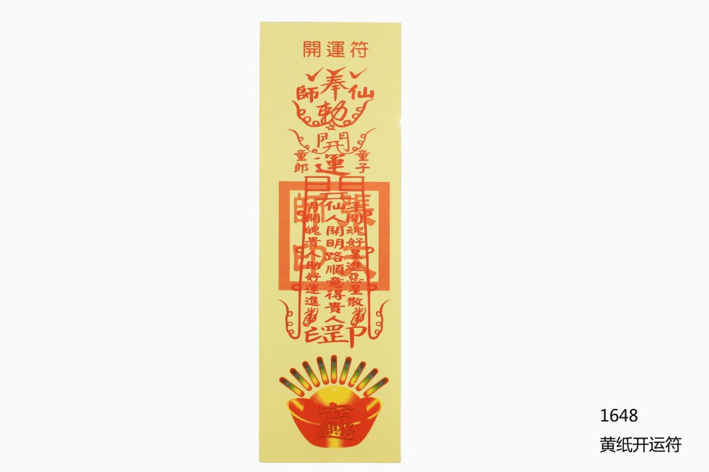 发采购宗教法器、法物-文王风水 黄纸开运符批