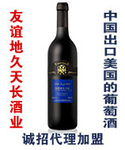 友谊地久天长SOD养生干红