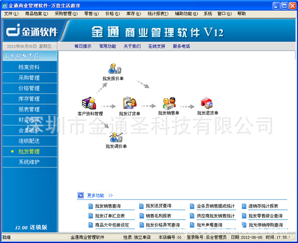金通收银软件官网_一店通店面收银管理系统官网_金通收银软件官网