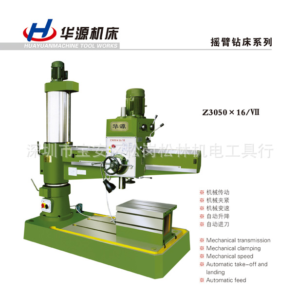 供应可攻牙可钻孔直径50mm摇臂钻床ZQ3050(双柱)