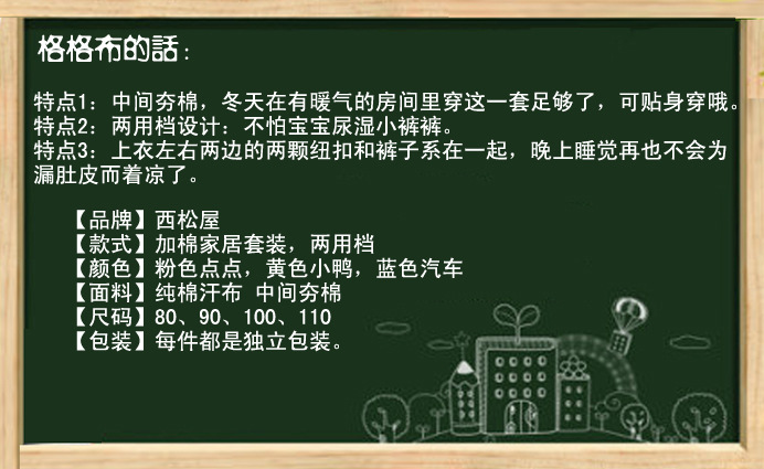 格格佈的話西松屋套裝