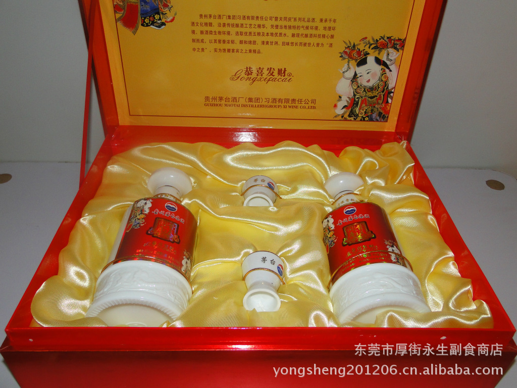 中国名酒 送礼首选 52°茅台普天同庆恭喜发财