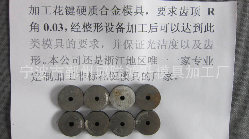 【加工生产高精度花键硬质合金模具,R角0.03】