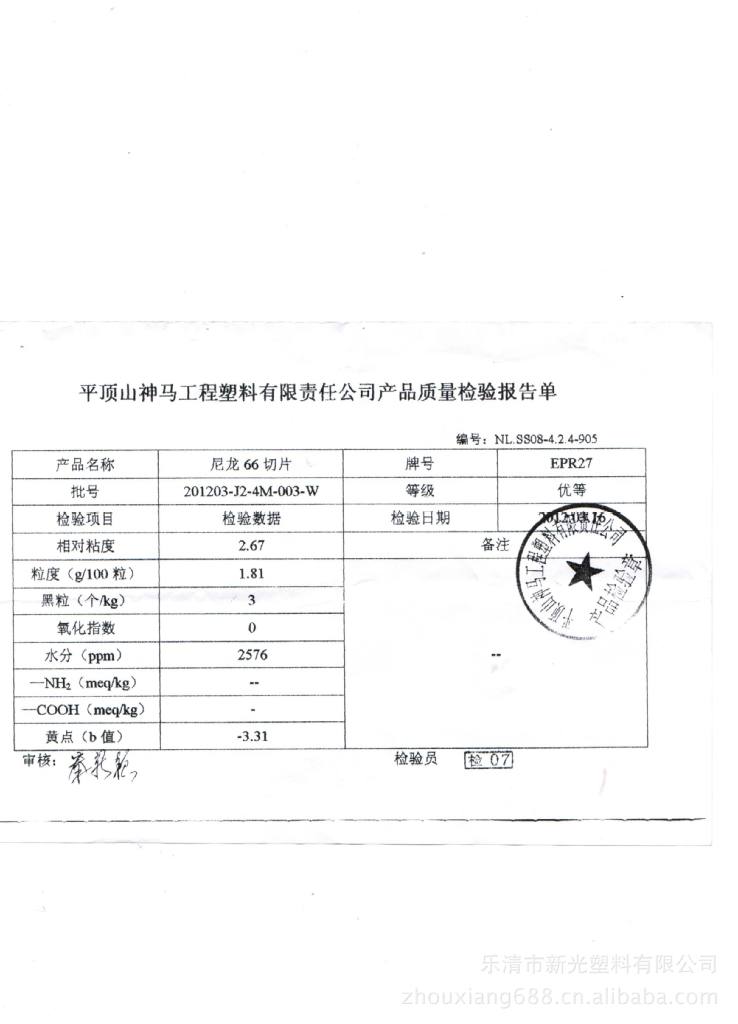 EPR27质量检测报告