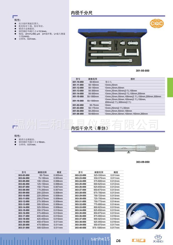 青量接杆千分尺.内径千分尺.内孔千分尺50-300*0.01.301-13--050