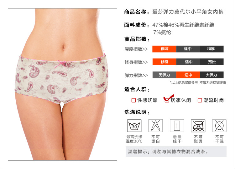 <em>批发</em>采购<em>内裤- 批发爱莎</em>正品 弹力莫代尔性感中