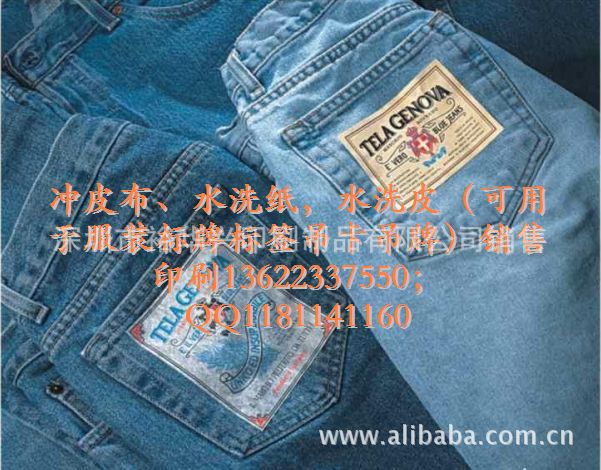 冲皮布、水洗纸,水洗皮