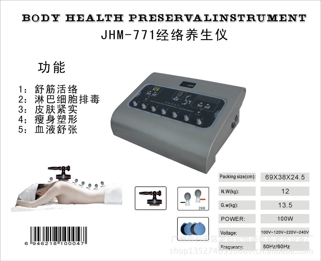 JHM-771经络仪