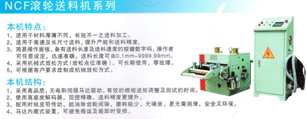 新型空气/高滚轮/NCF滚轮/NC数控滚轮送料机