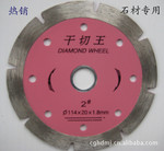 ��Ӧ���ƺӻ�114MM���ʯ��Ƭ  ��ֳ�ʯ��ר���и�Ƭ