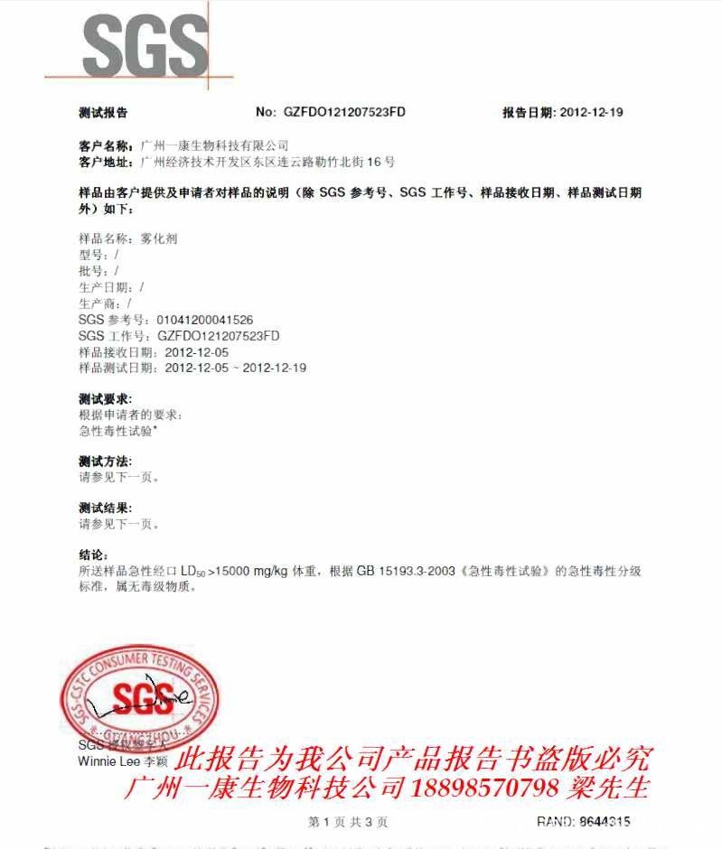 产品安检证书1