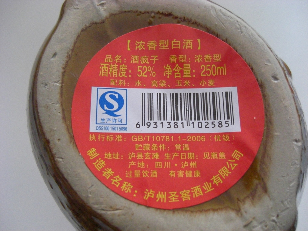 泸州圣窖 酒疯子 浓香型52度白酒125ml 二两半小瓶白酒