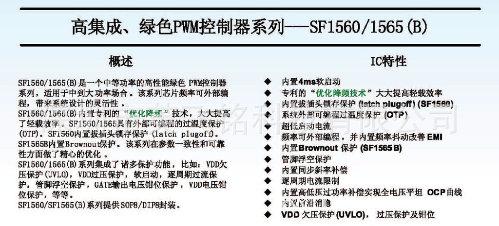 sf1560兼容型号:sg5842,ob2279/ob2278,cr6842