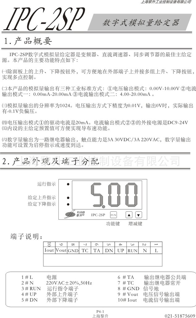 模擬量給定器IPC-2SP圖片1