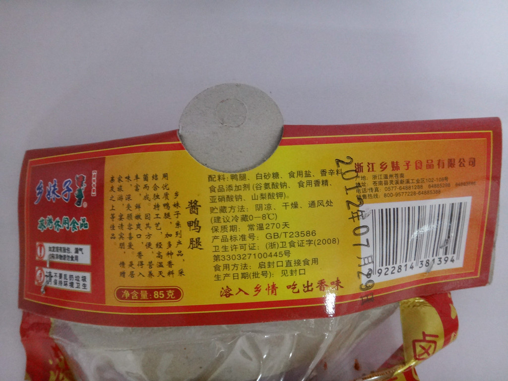 【乡<em>妹子</em>酱<em>鸭腿</em>(卤味)旅游休闲食品 85g/袋 50
