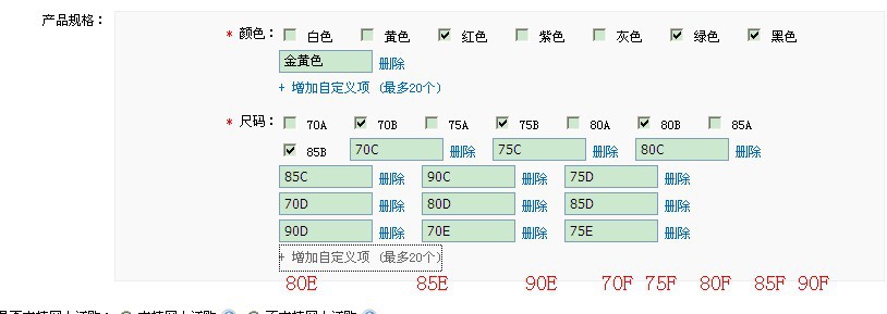 建议增加产品规格<em>码数选择</em>位置【工作人员已回