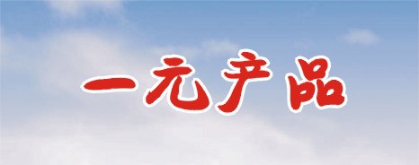 һԪ��Ʒ
