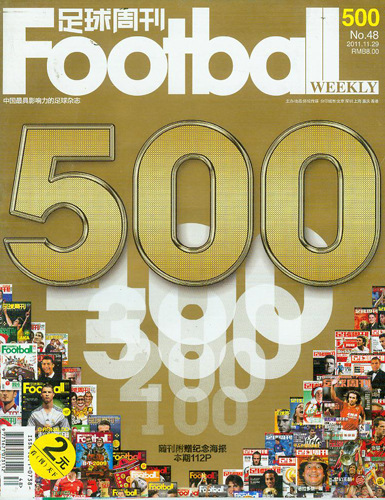 【招商加盟批发供应期刊报纸杂志【足球周刊】