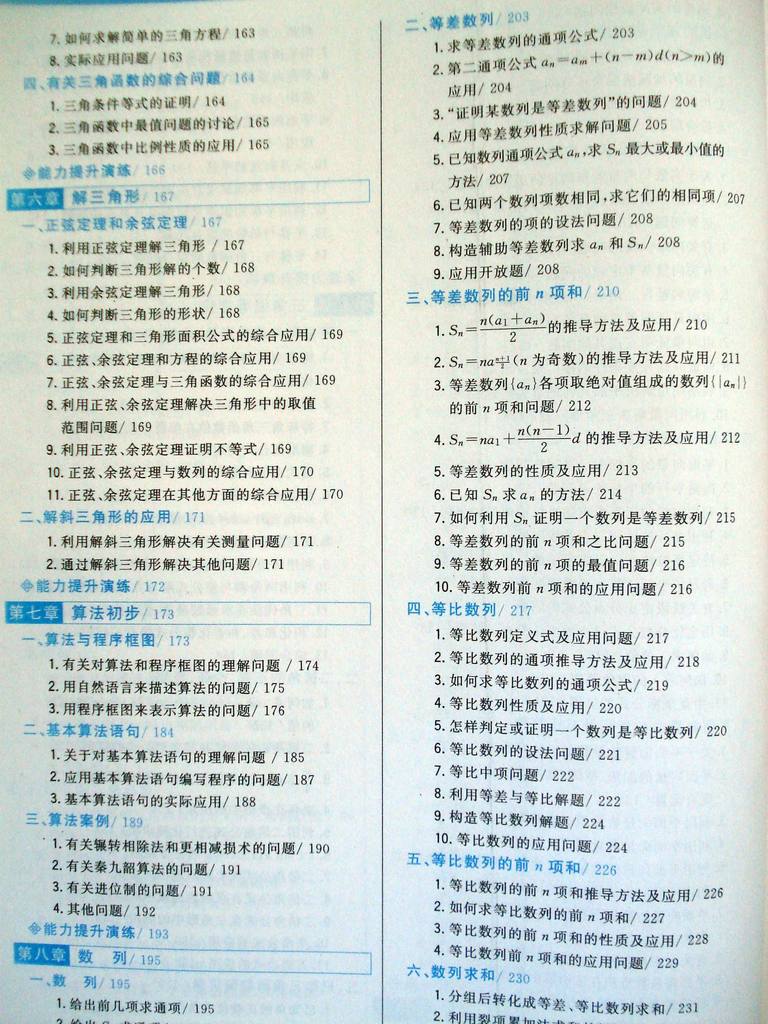教辅图书资料决策高中解题高考老师数学好资料高中图片