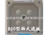 压滤机800型厢式滤板,增强聚丙烯滤板,PP灰板,高压压制,耐用长久