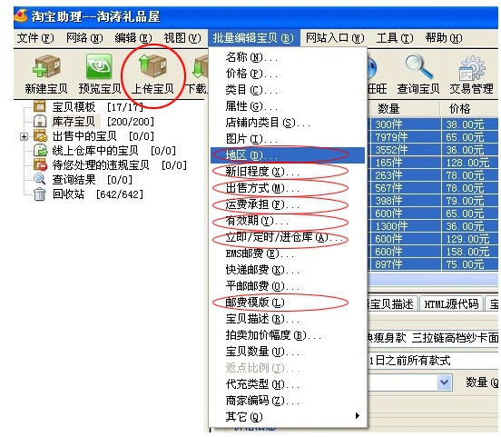 如何用淘宝助理导入数据包上传宝贝-图解_luta