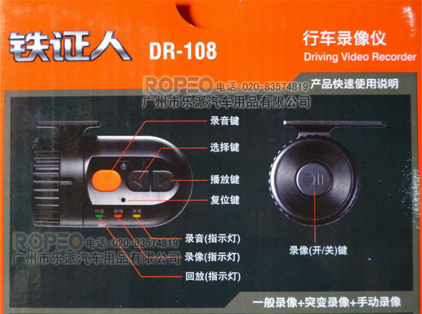 铁将军dr-108铁证人行车记录仪 自动