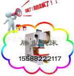 供应滕东最好的固定冲床J21-100