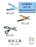 [廠傢直銷]smt接料剪刀 料帶剪刀 康業真正專業廠傢