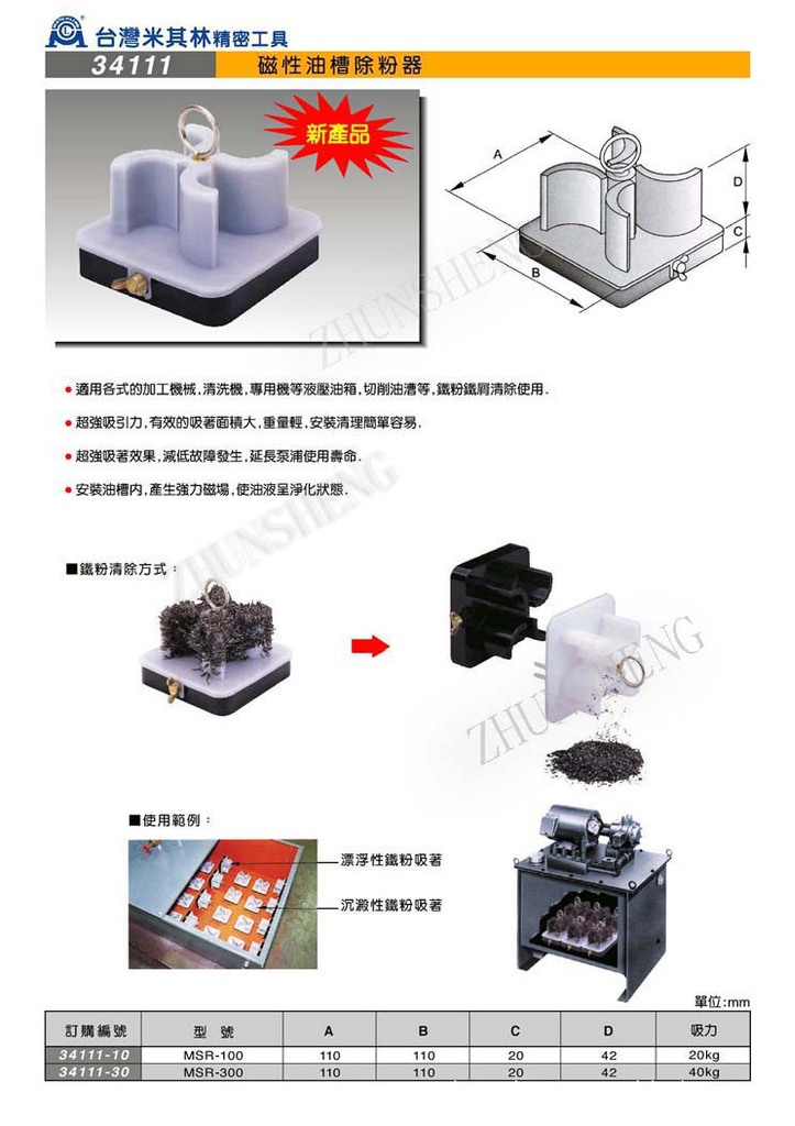 34111磁性油槽除粉器