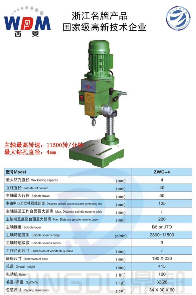 zwg-4高速台钻采用高精度轴承;高主轴转速;优质皮带传动;广泛应用于