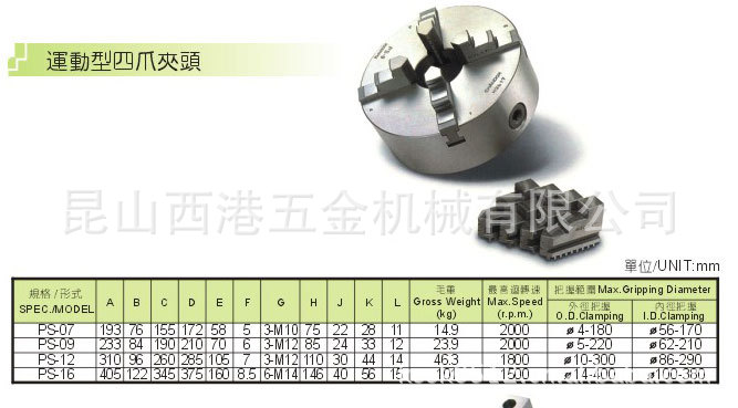 供应台湾丽勋三爪夹头,运动型四爪夹, 六爪夹头,八爪夹头